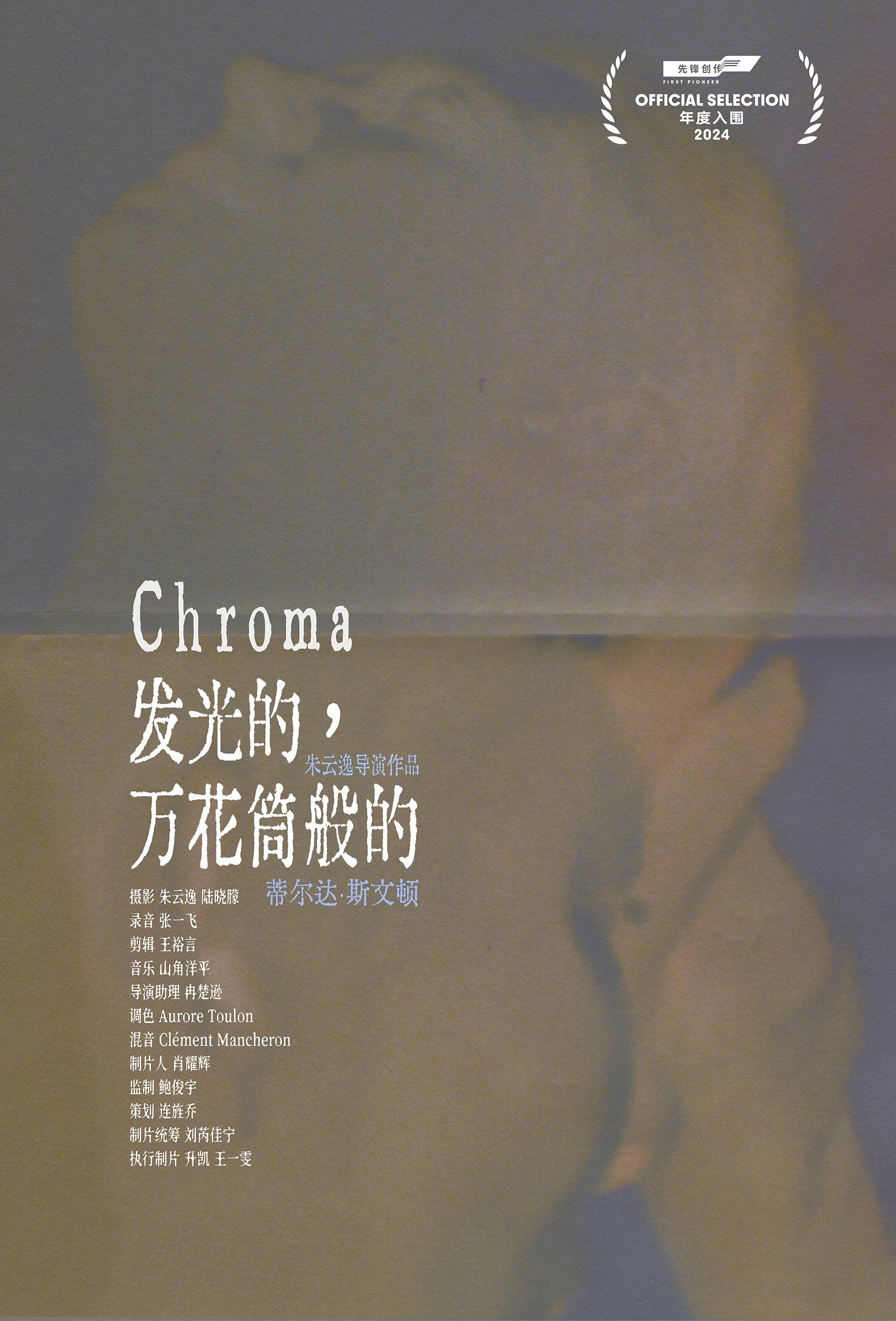Постер 发光的，万花筒般的